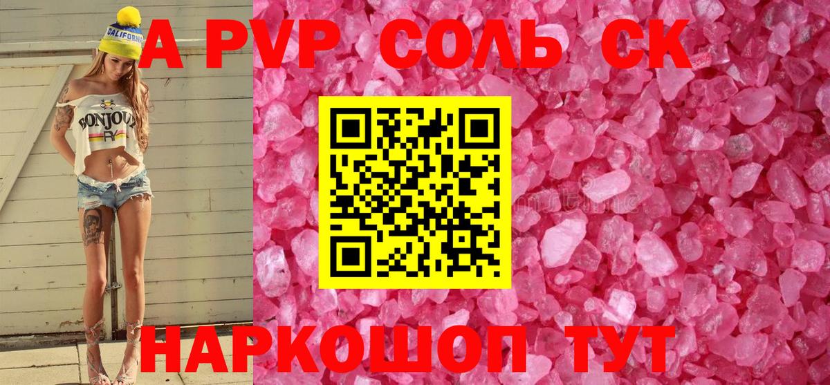 А ПВП СК КРИС  А ПВП VHQ  Новочебоксарск  A-PVP СК КРИС 