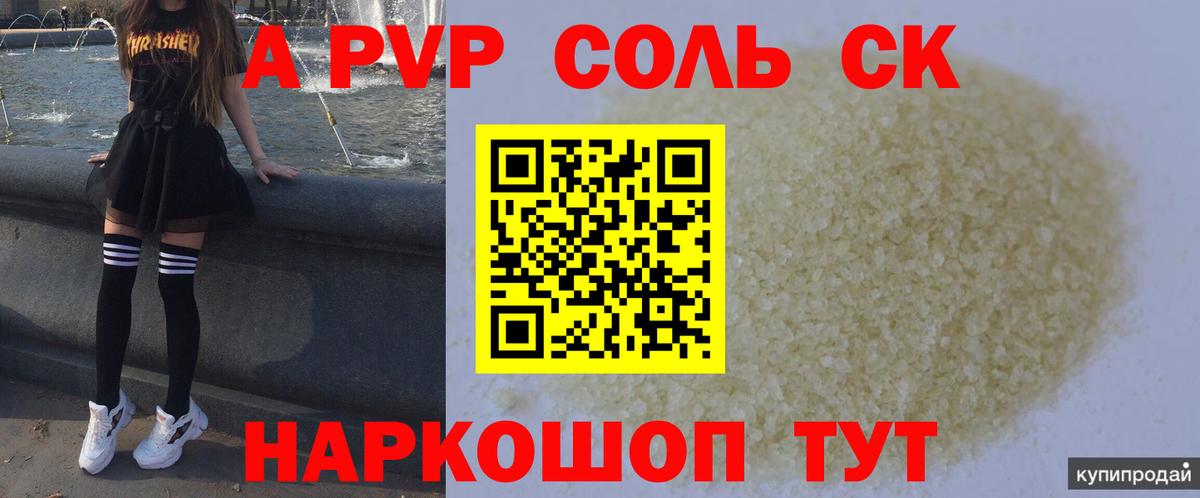 Альфа ПВП Crystall  Вход с VPN  Alfa_PVP мука  Alfa_PVP крисы CK  Новочебоксарск 