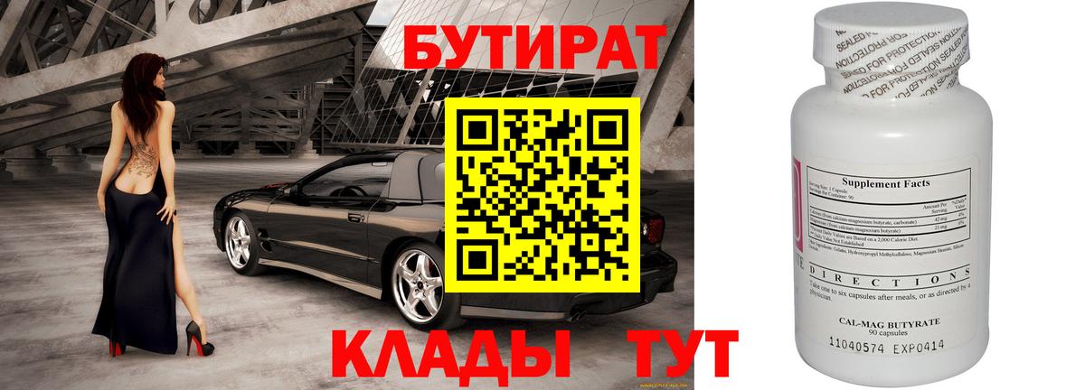 Бутират  Новочебоксарск  Бутират жидкий экстази 