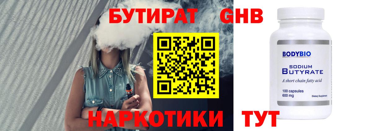 БУТИРАТ буратино Новочебоксарск