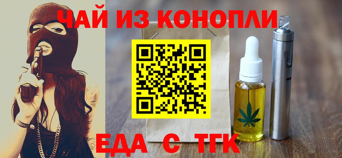 Новочебоксарск  Еда ТГК марихуана  Вход с VPN 