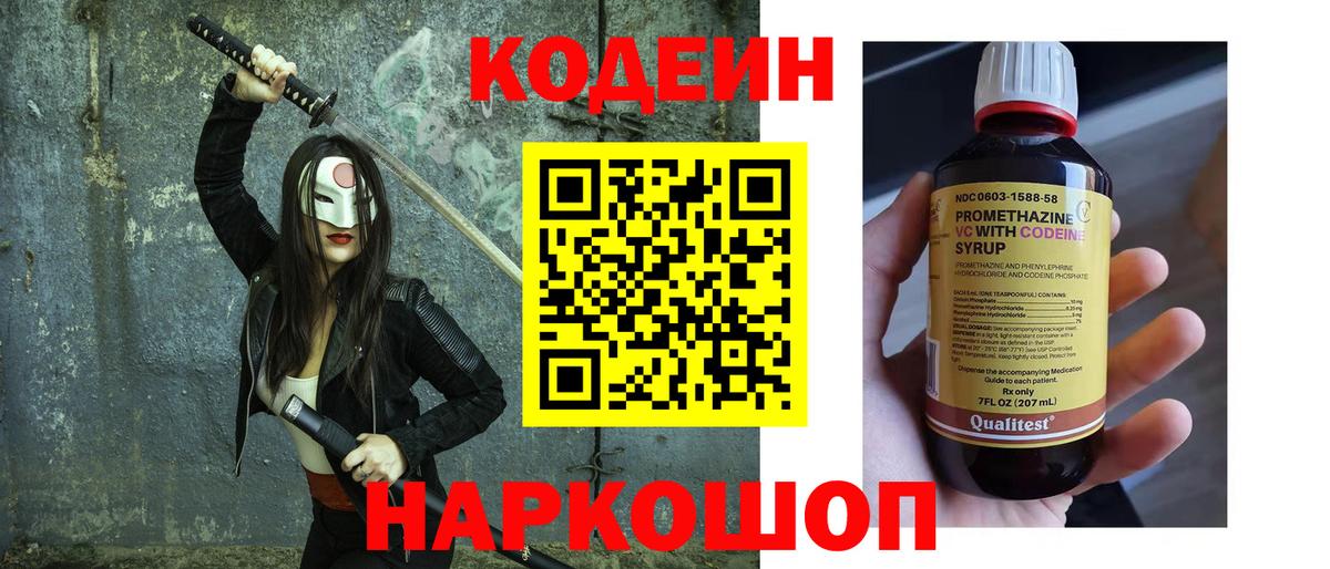 Codein Purple Drank  Новочебоксарск 