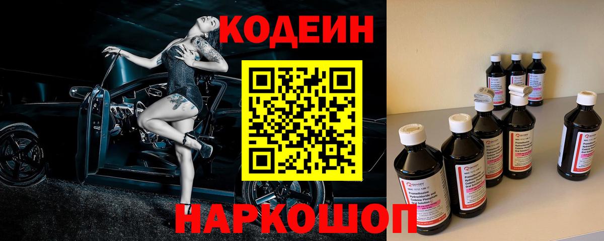 Кодеин напиток Lean (лин) Новочебоксарск