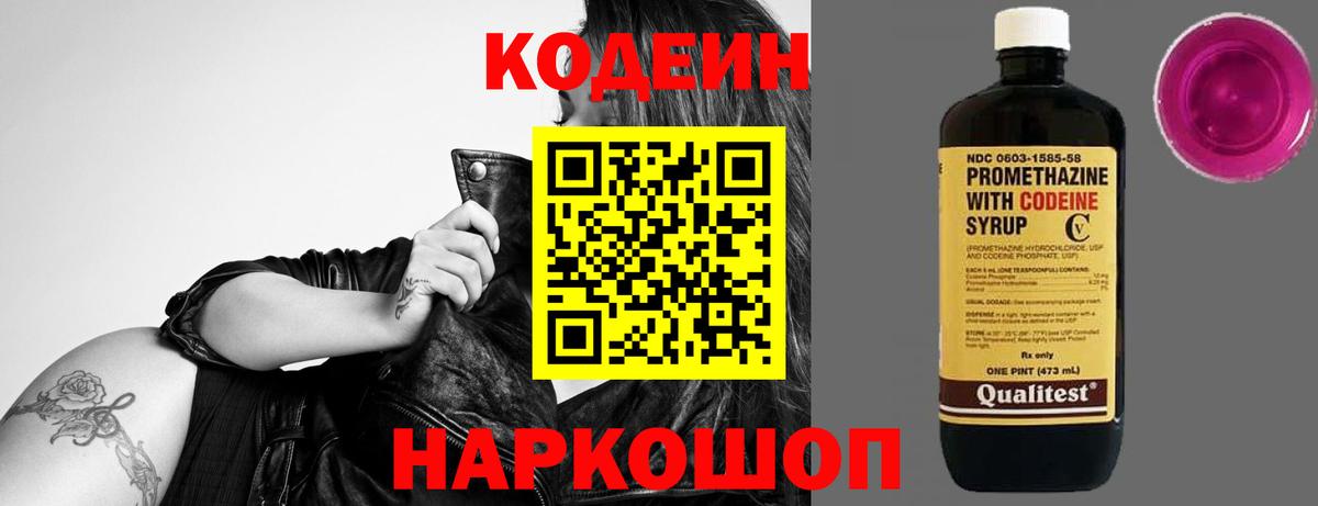 Кодеиновый сироп Lean напиток Lean (лин)  Кодеин напиток Lean (лин)  Новочебоксарск  Вход с VPN 