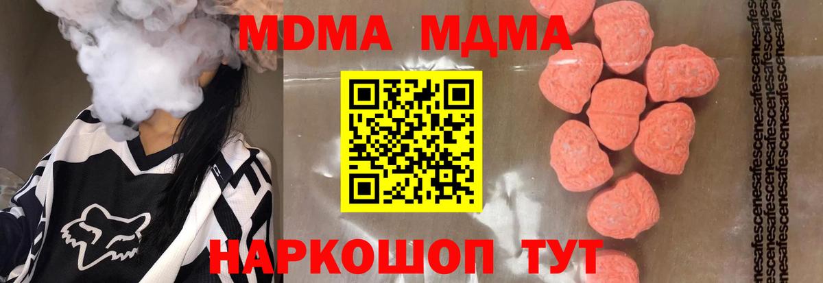 МДМА кристаллы  Вход с VPN  Новочебоксарск 