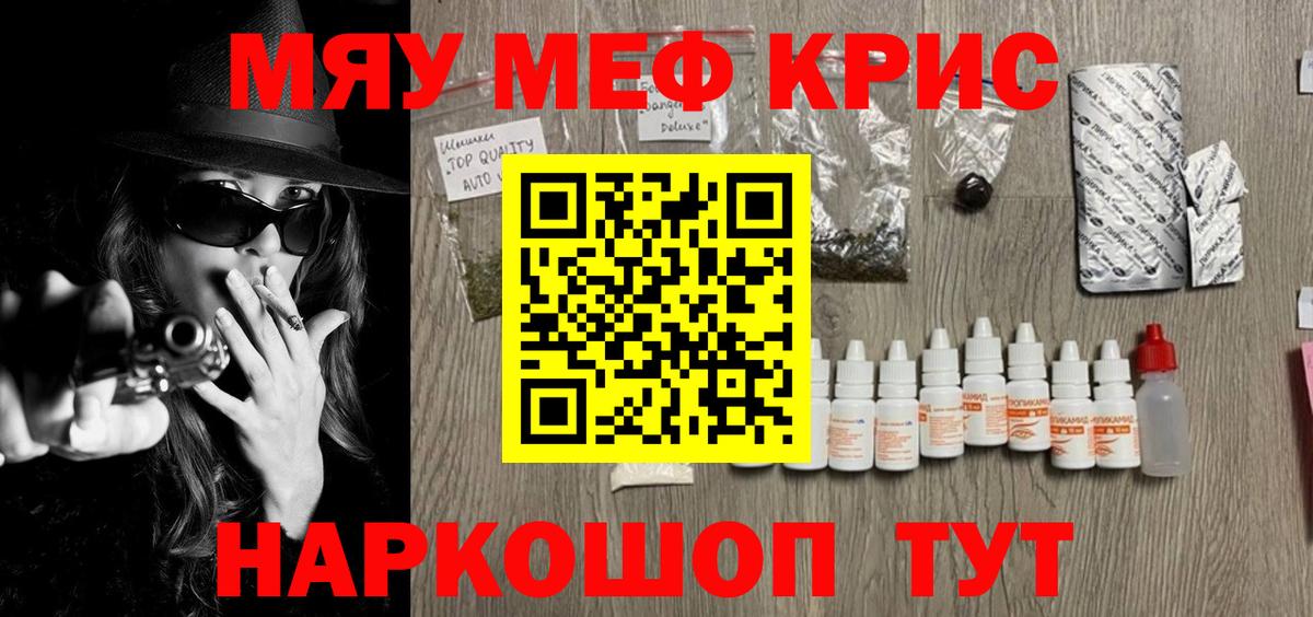 Меф мяу мяу кристаллы Новочебоксарск