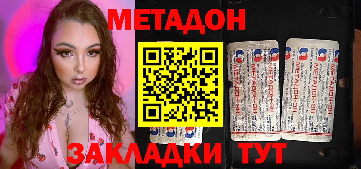 Метадон methadone  Вход с VPN  Новочебоксарск 