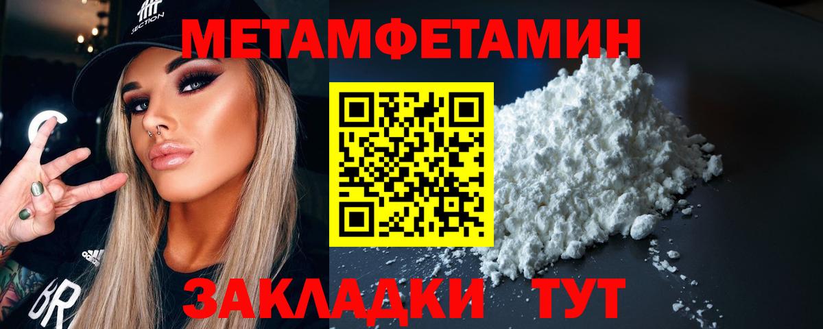 МЕТАМФЕТАМИН мет  Новочебоксарск 